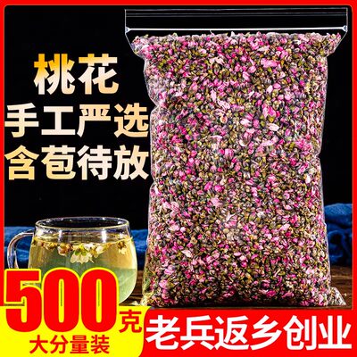 山东特级桃花茶500g非白美畅便茶