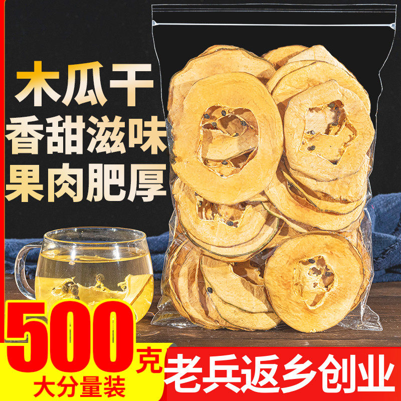 木瓜片500g新鲜纯手工木瓜干片正品泡茶水果干不添加网红水果茶叶