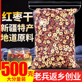 红枣干1000g正品 新疆和田红枣片无核干吃泡茶零食配枸杞桂圆玫瑰