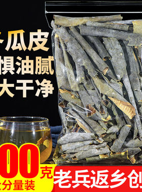 特级冬瓜皮干茶500g非油刮水去茶