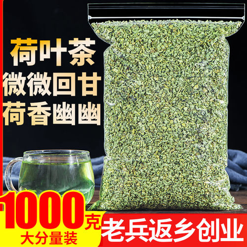 微山湖特级荷叶茶1000g非油刮茶