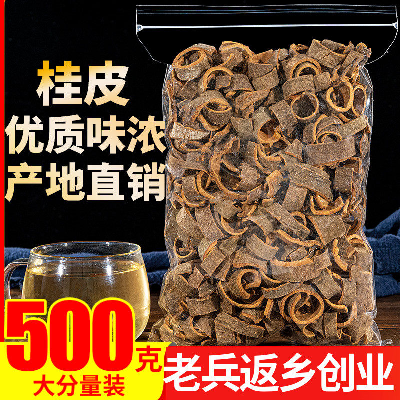 桂皮500g正品官桂香料桂心烟桂烧菜调料大全火锅底料卤料家用饭