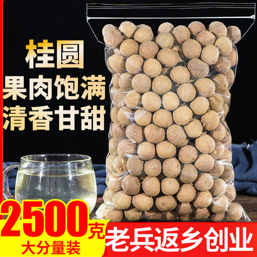 莆田特级桂圆干2500g非血养气补