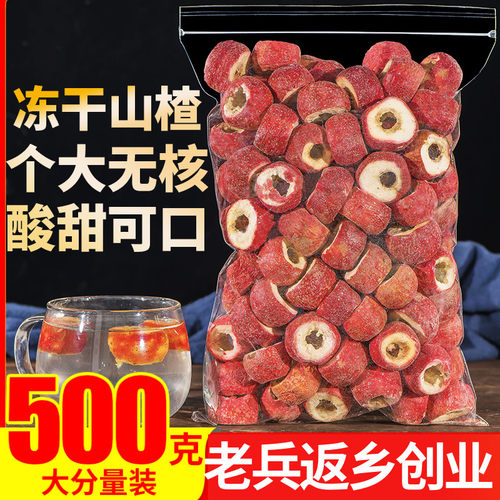 山楂干特级冻干整颗无核山楂500g