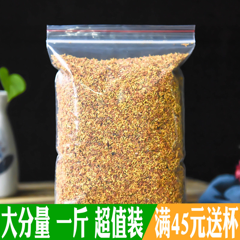 花草茶叶特级食用新鲜干桂花广西桂林浓香金桂花干500g桂花茶