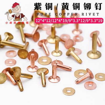 紫铜黄铜撞钉永固美式铆钉紧固钉