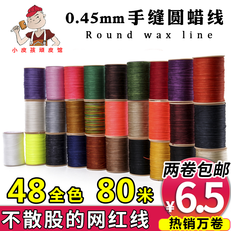 diy手工缝纫皮革皮具蜡线 0.45mm 手缝圆蜡线缝皮包皮革手缝线