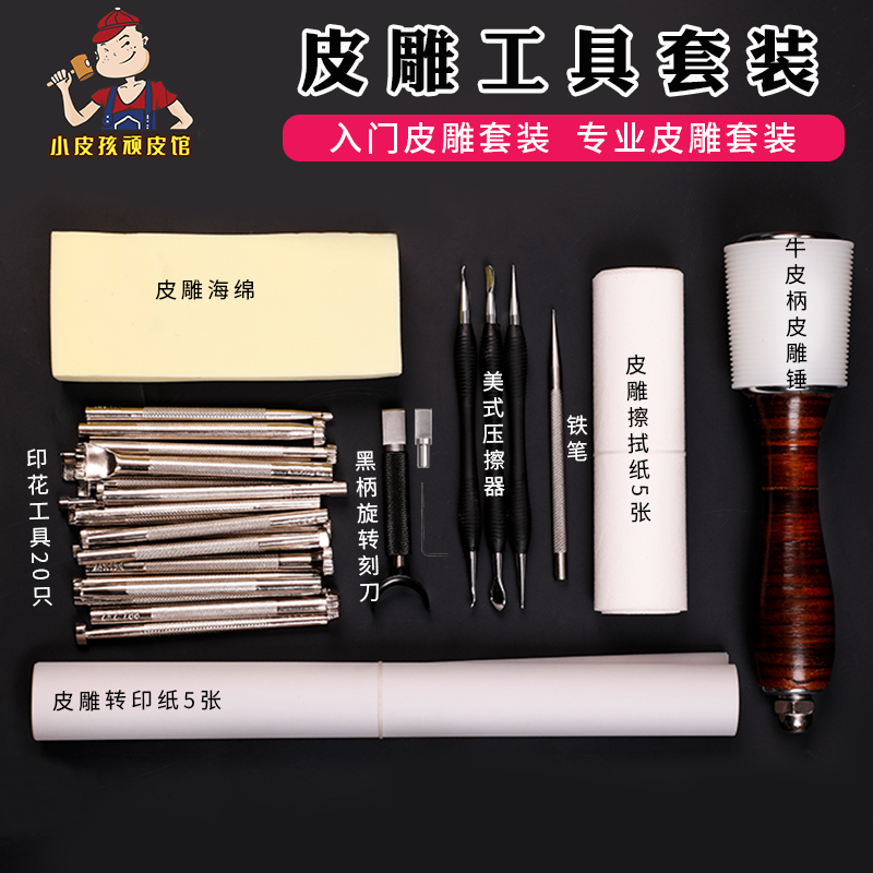 皮雕雕刻套餐手工diy皮艺工具
