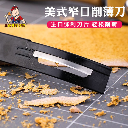 diy美式皮革削薄刀打磨刀铲皮刀