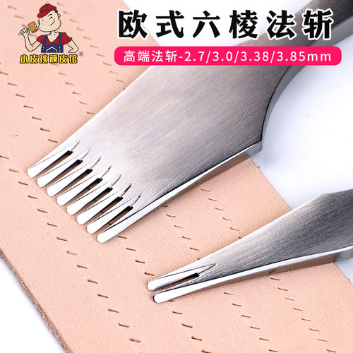 欧式六棱法斩 高端六菱斩diy皮具抛光打孔斜平斩布兰查德2.7 3mm