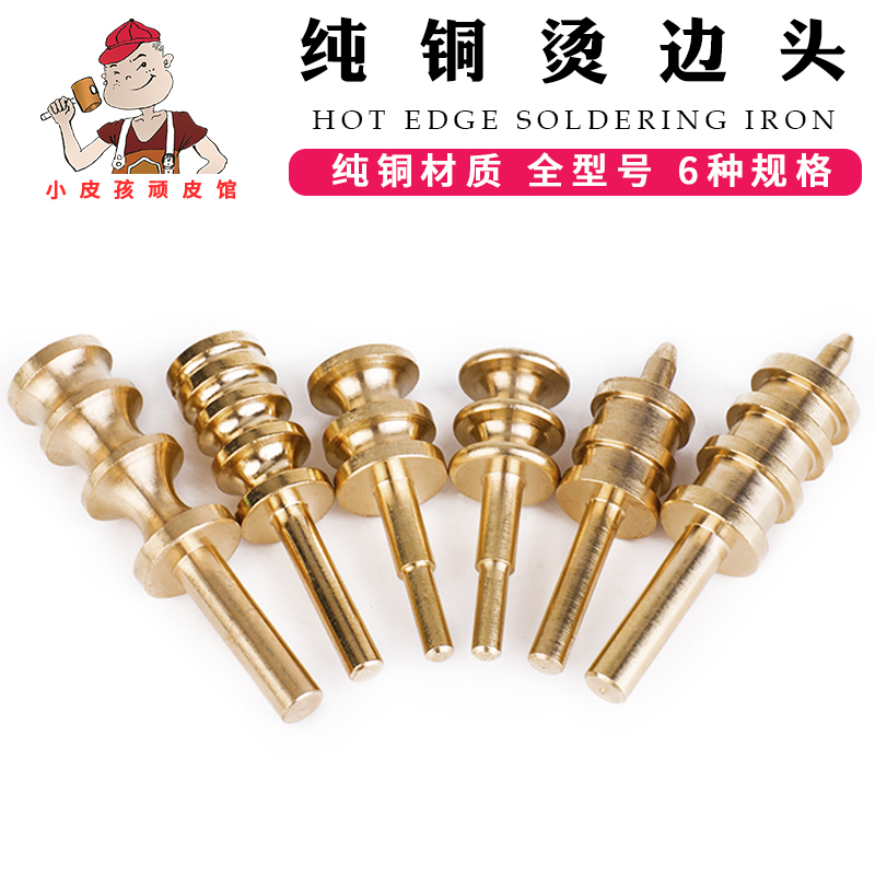 手工diy皮革封边加热纯铜烫边头