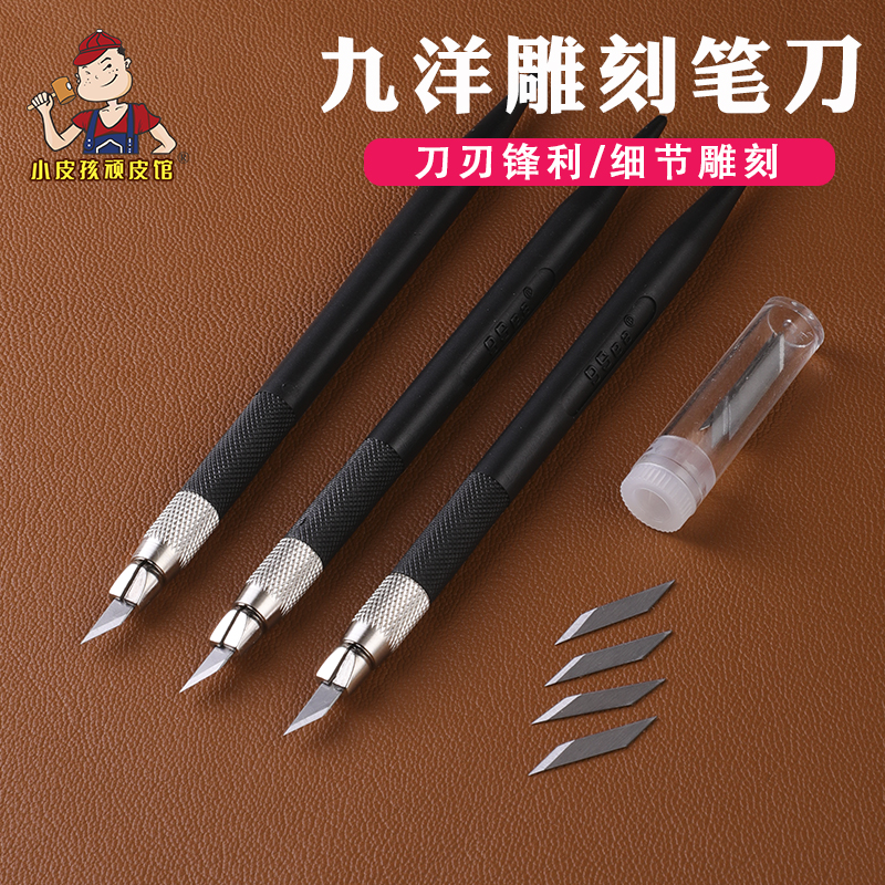 台湾九洋雕刻笔刀镂空细节裁切刀