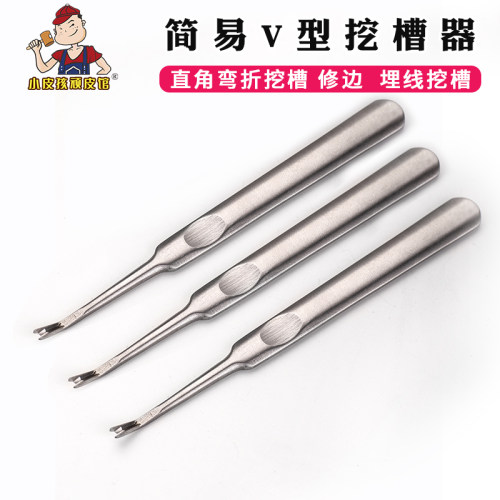 简易V字多功能挖槽器 修边器V型不锈钢挖沟器手缝皮革皮艺diy工具