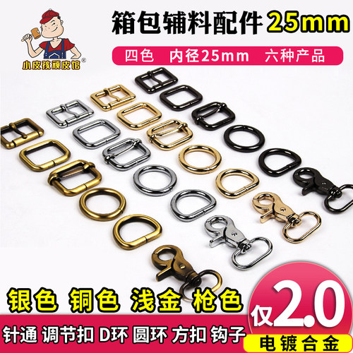内径25mm箱包配件狗扣钩子调节扣