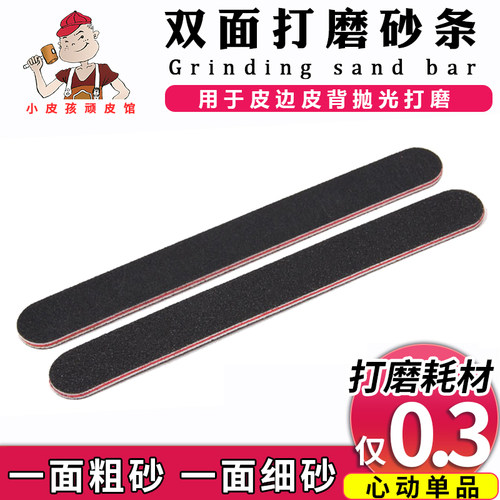 手工diy皮革打磨条双面