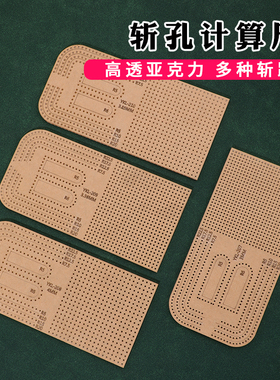 斩位斩孔计算尺diy皮革斩距尺圆角直角尺高透亚克力拉链斩位3/4mm