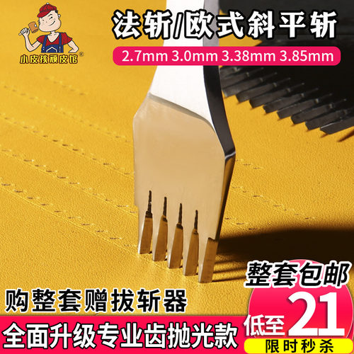 法斩欧式斜平斩diy皮具打孔工具