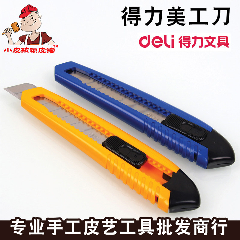 得力美工刀裁皮刀切纸刀裁纸刀开料刀切皮刀diy手工皮革艺雕工具