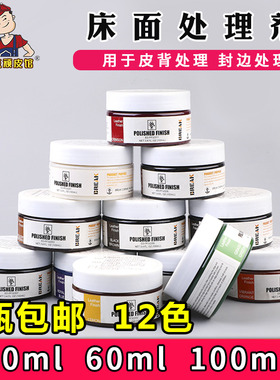 BREAK床面处理剂 皮革封边剂diy手工皮具牛皮皮背毛面抛光处理 剂