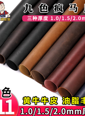 疯马皮皮料 手工diy皮具头层牛皮植鞣革油蜡皮皮料真皮复古油性皮