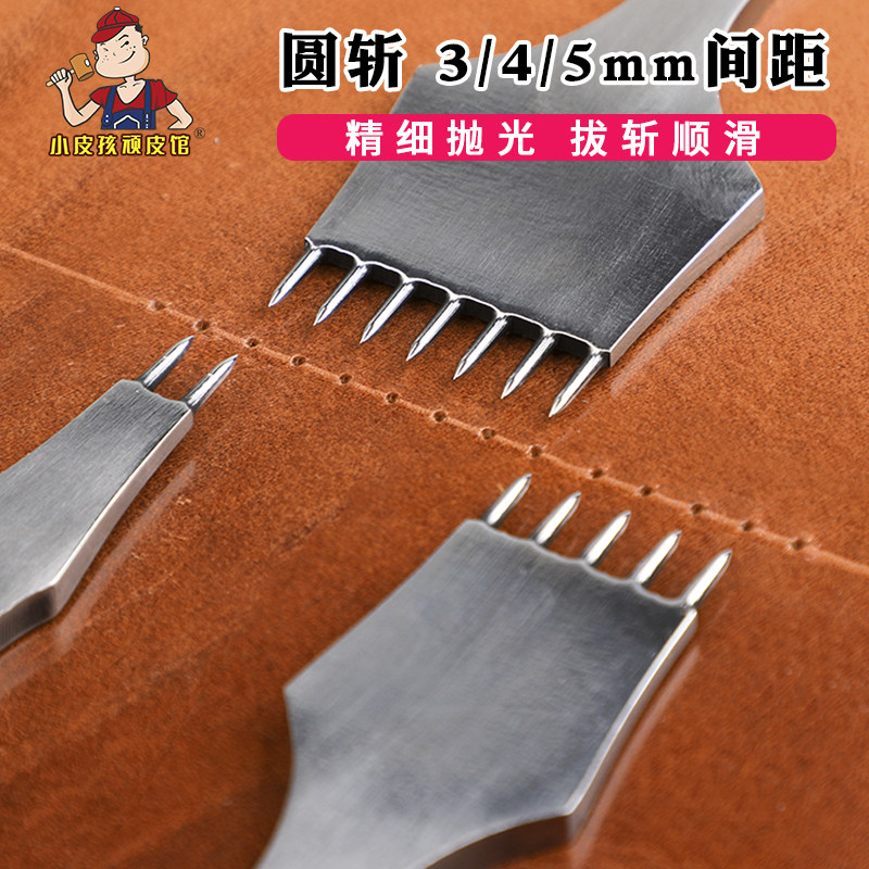 皮革圆斩 内缝圆冲斩打孔斩手工diy皮革皮具圆孔斩34mm驹缝交叉缝