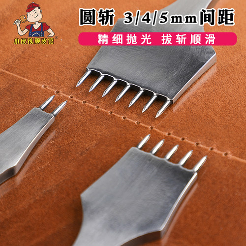 diy皮革圆斩内缝圆冲斩打孔斩