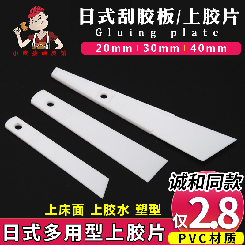 皮革上胶片 刮胶板刮胶片 diy手工皮革皮具工具 床面胶水涂抹工具