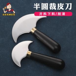 黑檀木半圆刀裁皮刀diy手工皮具下料刀皮革削薄刀皮料铲薄裁切刀