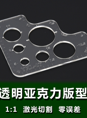 亚克力圆角尺版型圆角规R定规版型图纸打版绘图模板工具YKL-07