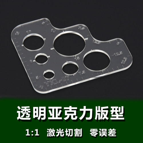 亚克力圆角尺版型圆角规R定规版型图纸打版绘图模板工具YKL-07