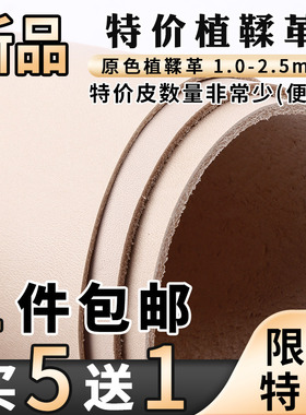 原色植鞣革皮料  真皮手工diy皮具头层牛皮可染色雕刻内里植鞣皮