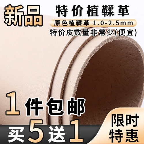 特价原色植鞣革皮料头层牛皮真皮