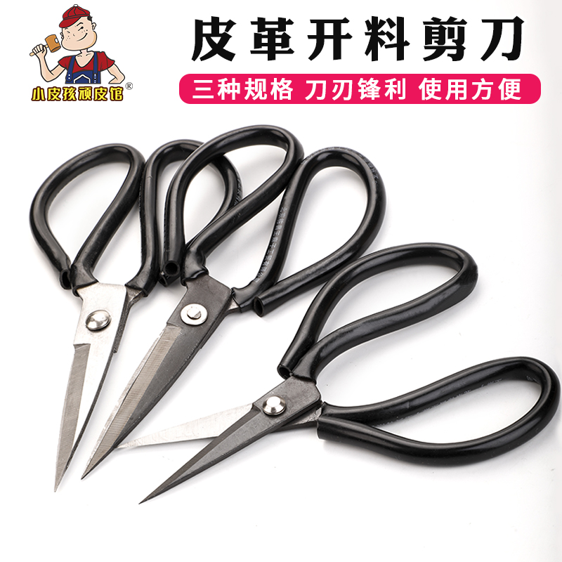 diy手工专业修边家用皮革剪刀