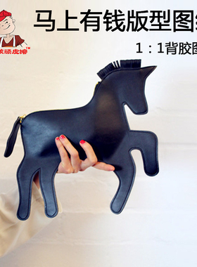 皮具diy版型图纸 手工缝皮革皮具 马上有钱手拿包版型图纸 BBX-04