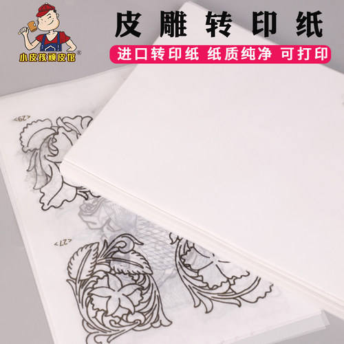 皮雕转印纸拷贝纸手工diy进口