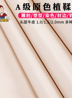 原色植鞣革皮料头层牛皮植鞣皮皮料树膏皮1mm2mm厚皮革染色雕刻皮