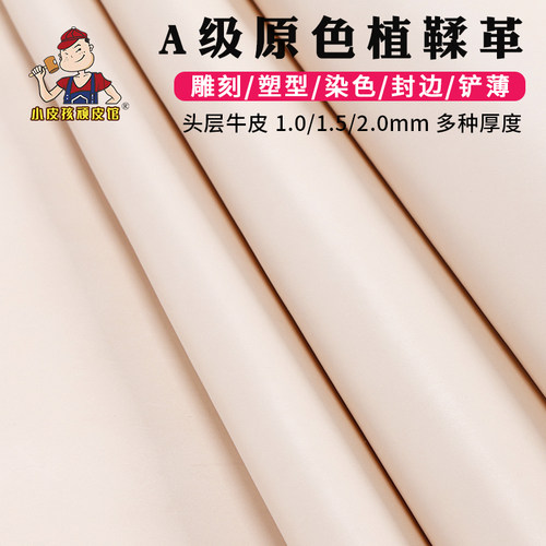 植鞣革头层牛皮染色塑形雕刻多脂