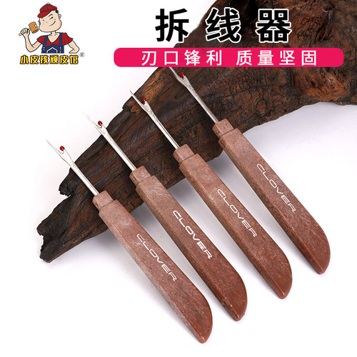 拆线器拆线刀皮革缝纫家用挑线