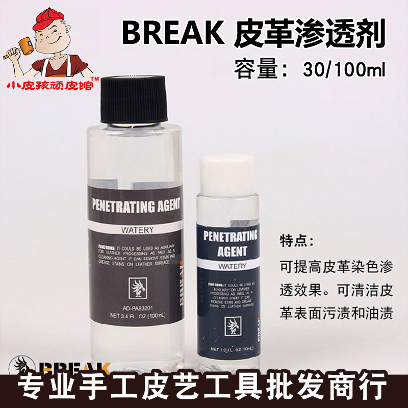 diy手工皮革渗透剂 助染剂 酒精染料染色 浸透皮具护理剂
