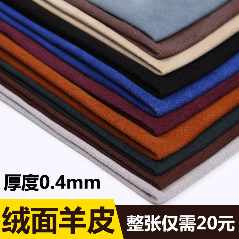 绒面羊皮 反绒羊皮 内衬皮料diy手工皮革箱包皮具内里皮超薄0.4mm