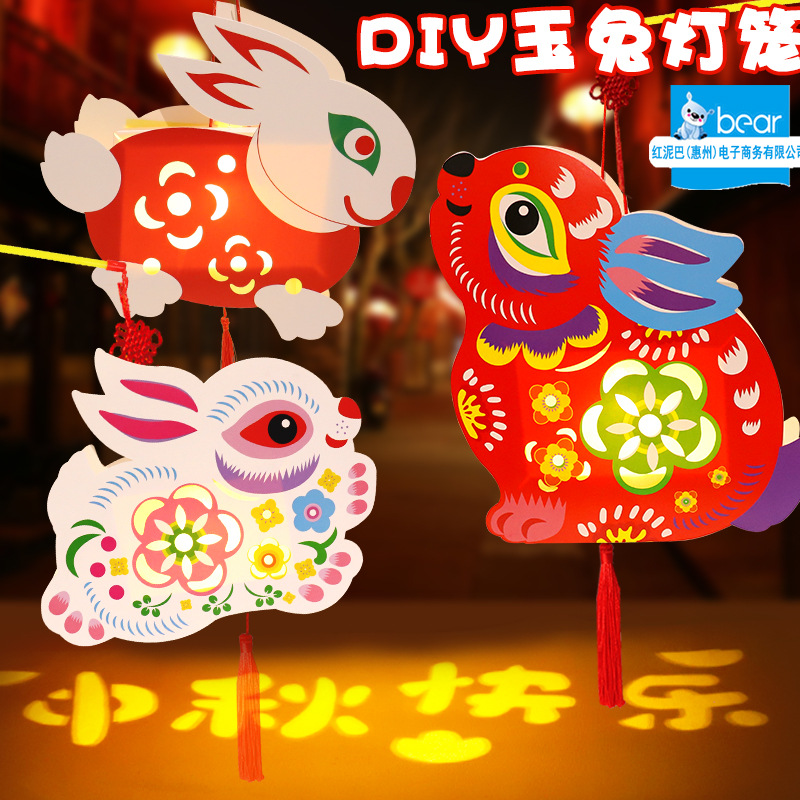 厂家儿童diy投影兔子灯笼中秋节手工制作材料包手提卡通灯笼