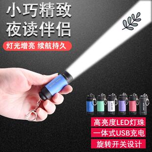 小手电筒迷你弱光微型手电筒儿童充电学生宿舍夜读手电可爱