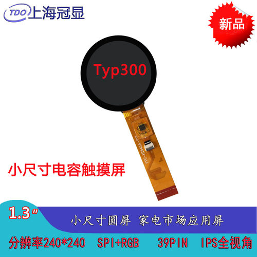 1.3寸圆形TFT模组净水器圆形液晶屏GC9A01显示模组 显示屏幕