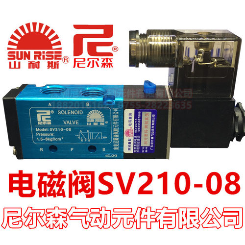 台湾山耐斯电磁阀SV210-08尼尔森气动SUNRISE直销AC220VDC24V
