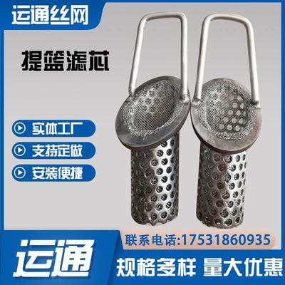 工业机械用金属提篮石灰浆料滤筒手提式编织网筒冲孔耐高温过滤芯