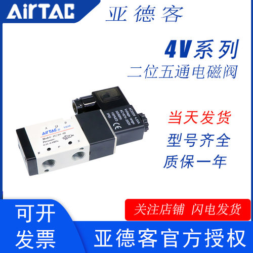 亚德客电磁阀4V110-06/4V210-08/220/230/A/B/C/气缸换向阀气