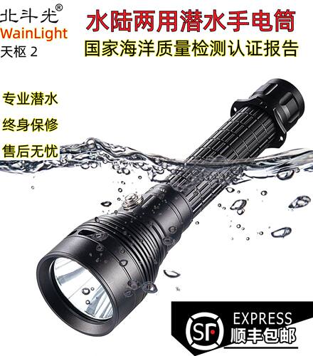 WainLight/北斗光潜水手电筒开关直充电SST40強光2000流明 手电筒