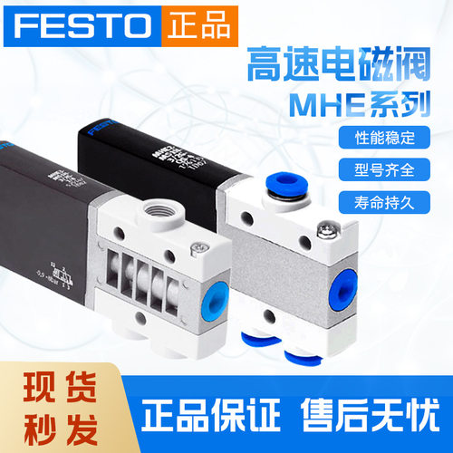 FESTO费斯托电磁阀气动高速阀MHE2-MS1H-5/2-QS-4-K标准电磁阀