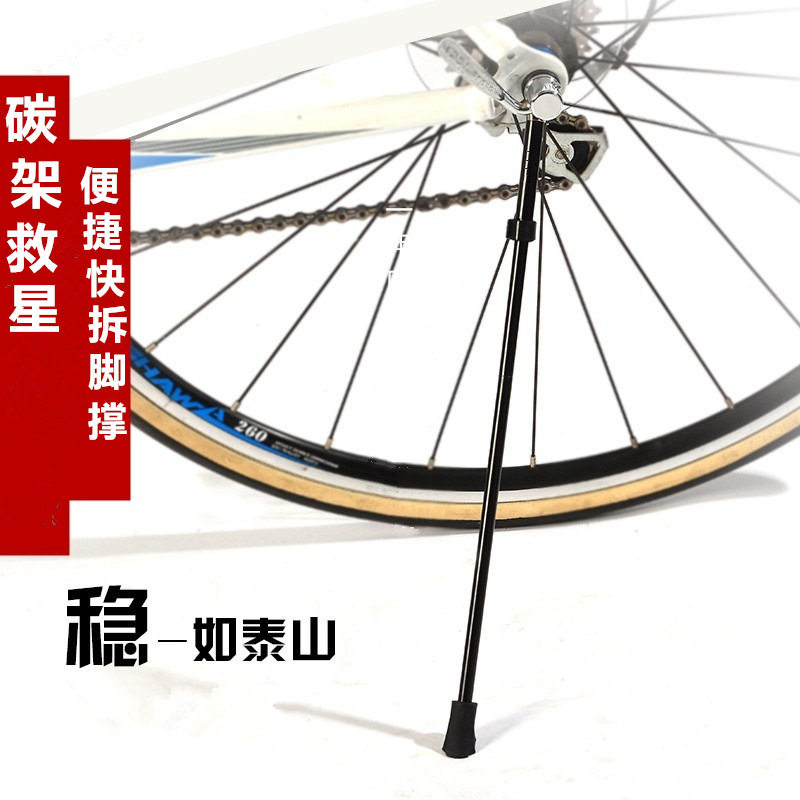 自行车碳架快拆脚撑26寸27.5寸边撑700C公路车碳纤维不锈钢停车架