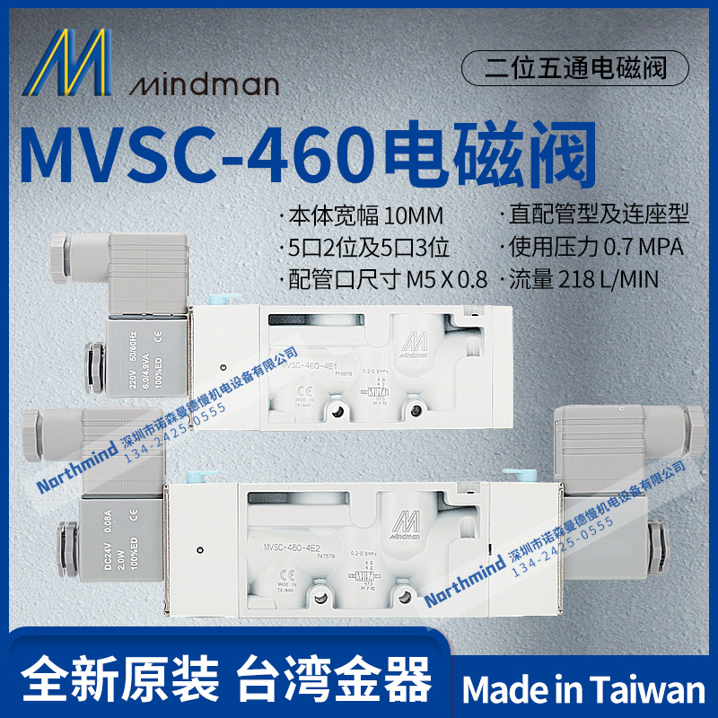 MVSC-460-4E1 DC24 AC220 4E2C 4E2R MINDMAN原装台湾金器电磁阀